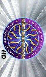 download Who Wants To Be A Millionaire apk